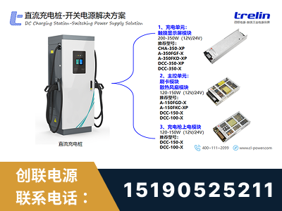 韶关-直流充电桩-开关电源解决方案